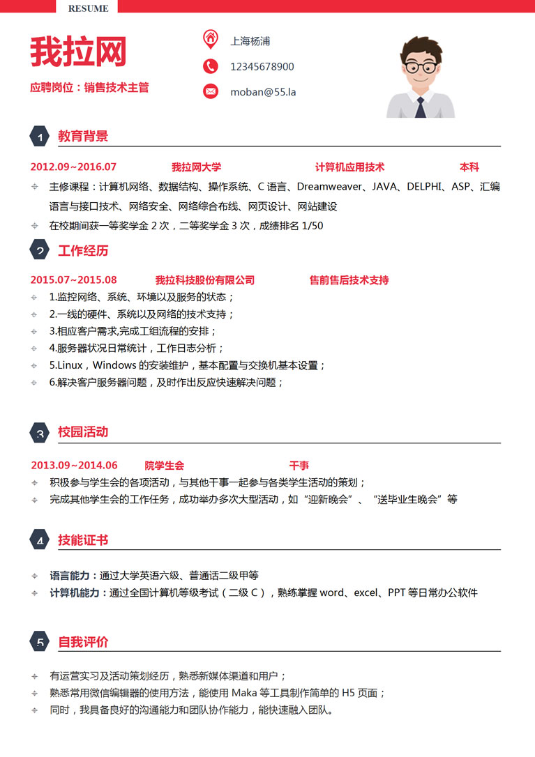 深紅色精美銷售主管個人簡歷模板-1