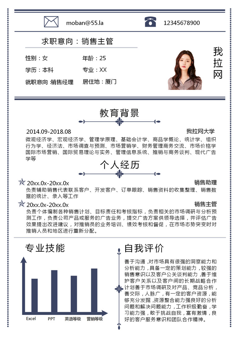 墨藍色簡約銷售經理個人簡歷模板-1