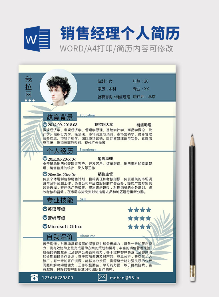 藍(lán)色簡(jiǎn)約風(fēng)銷售經(jīng)理個(gè)人簡(jiǎn)歷模板