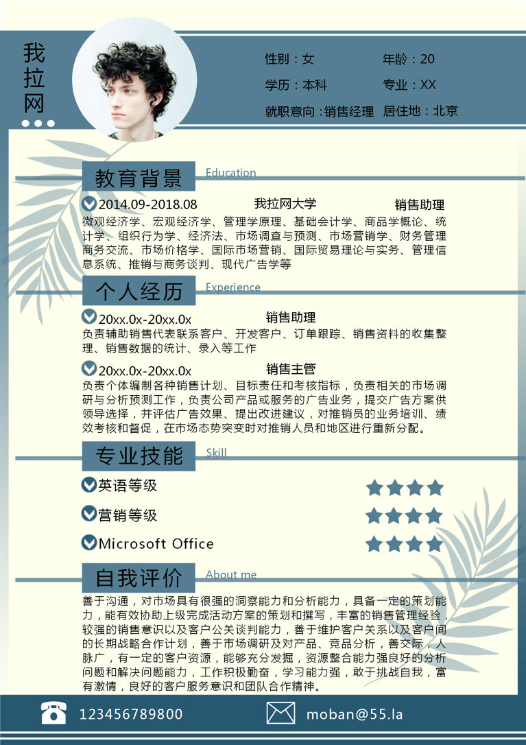 藍(lán)色簡(jiǎn)約風(fēng)銷售經(jīng)理個(gè)人簡(jiǎn)歷模板-1