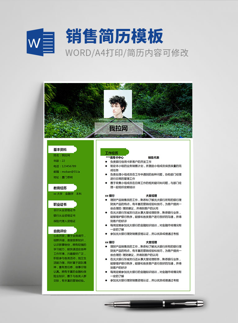 森林綠小清新銷(xiāo)售個(gè)人簡(jiǎn)歷模板