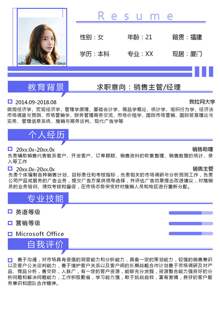 紫羅蘭創(chuàng)意風(fēng)銷(xiāo)售經(jīng)理個(gè)人簡(jiǎn)歷模板-1