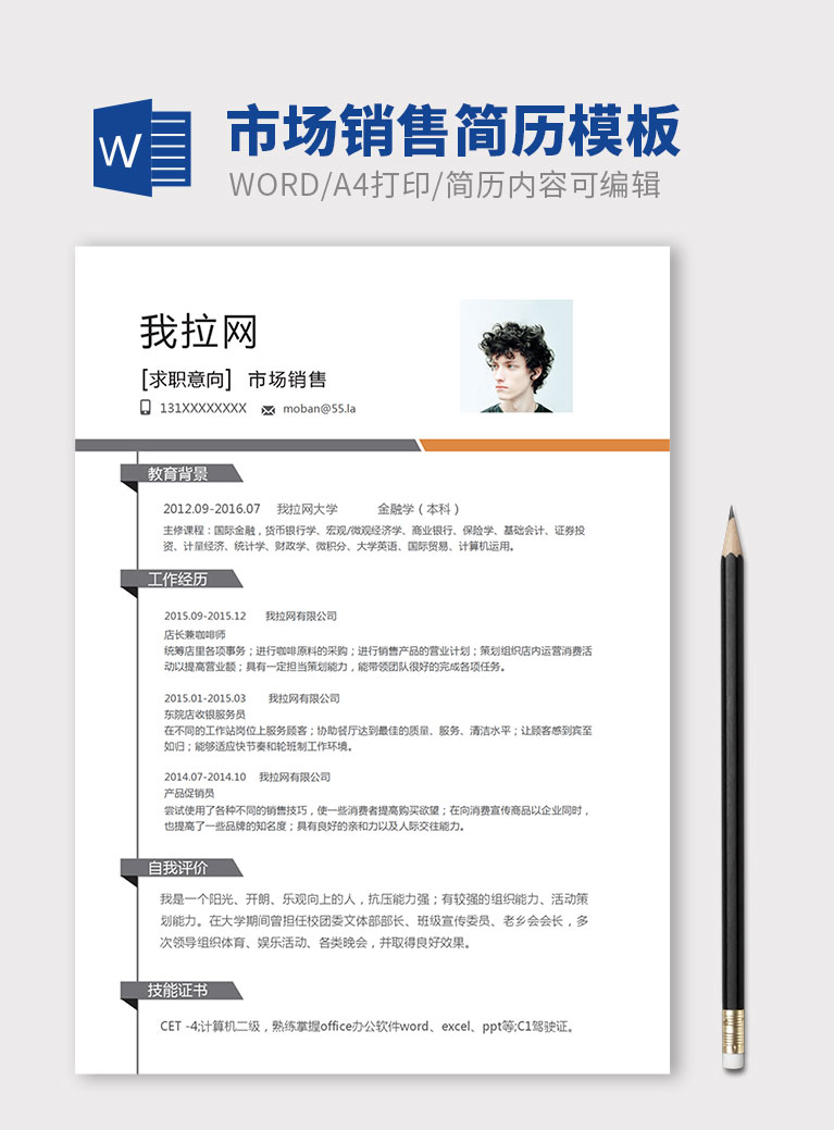 黑白灰簡(jiǎn)潔市場(chǎng)銷售個(gè)人簡(jiǎn)歷模板