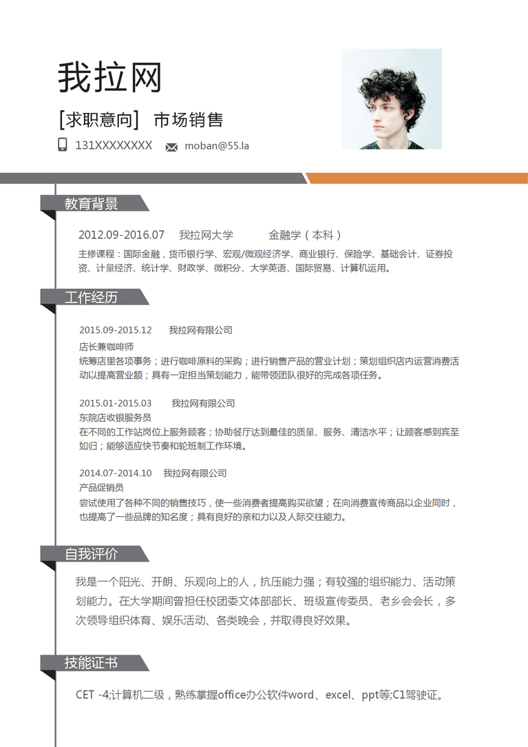 黑白灰簡(jiǎn)潔市場(chǎng)銷售個(gè)人簡(jiǎn)歷模板-1