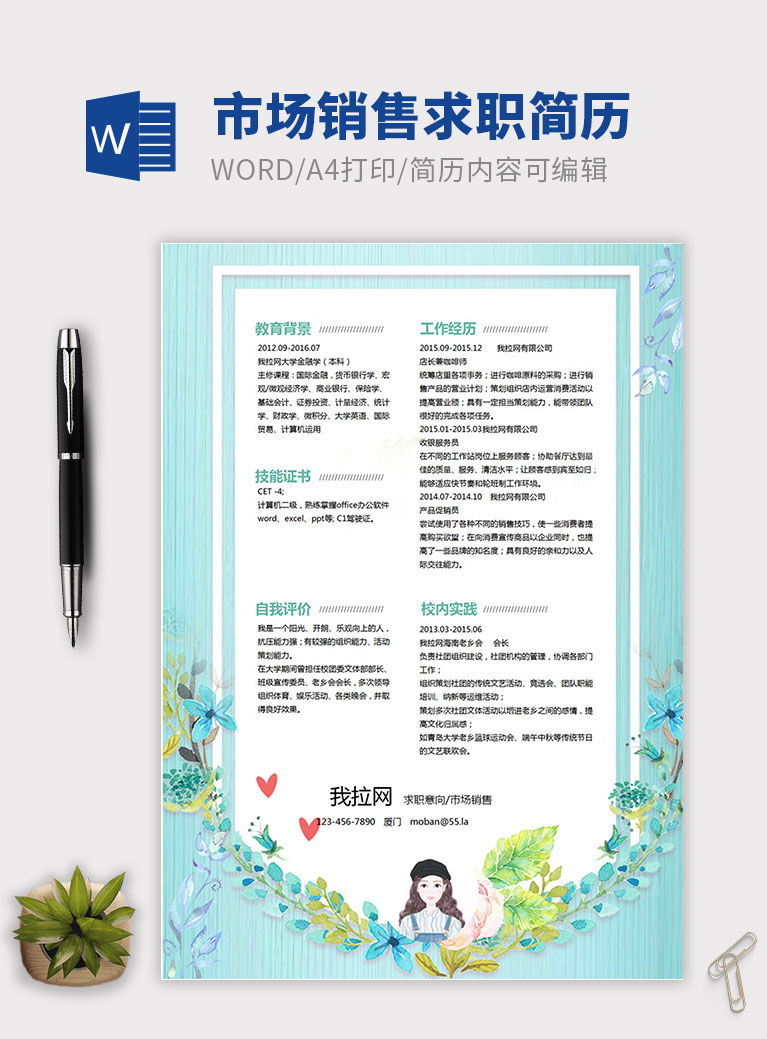 孔雀藍花團錦簇市場銷售求職簡歷模板