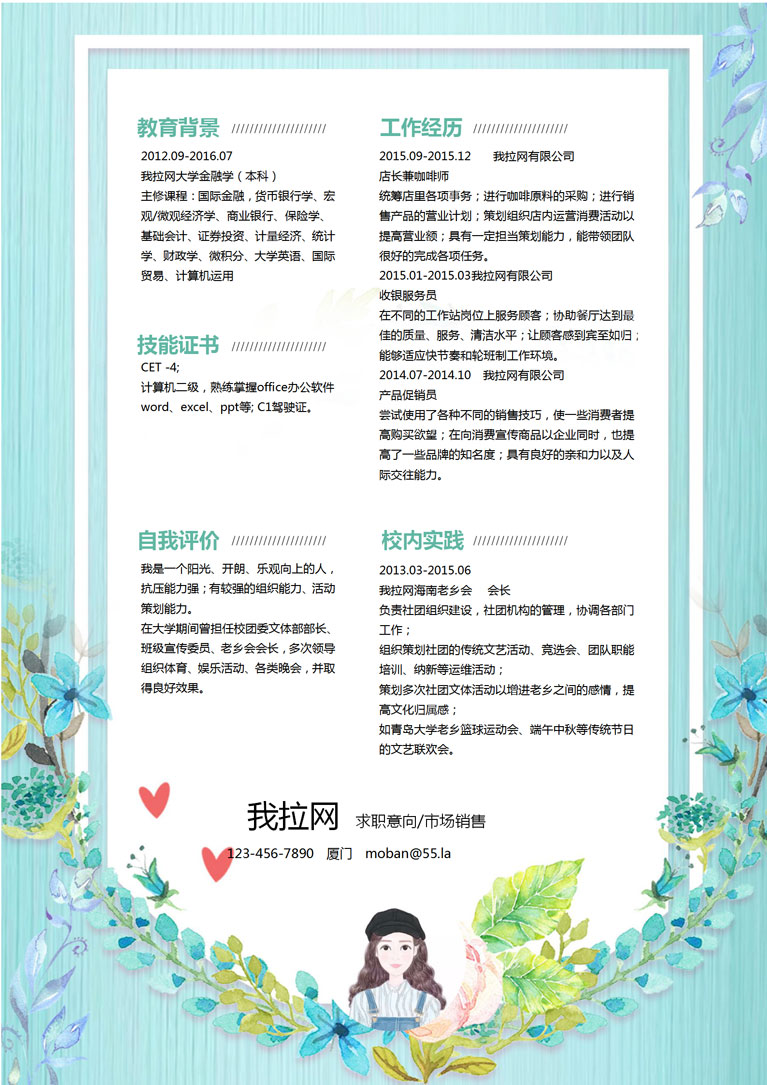 孔雀藍花團錦簇市場銷售求職簡歷模板-1
