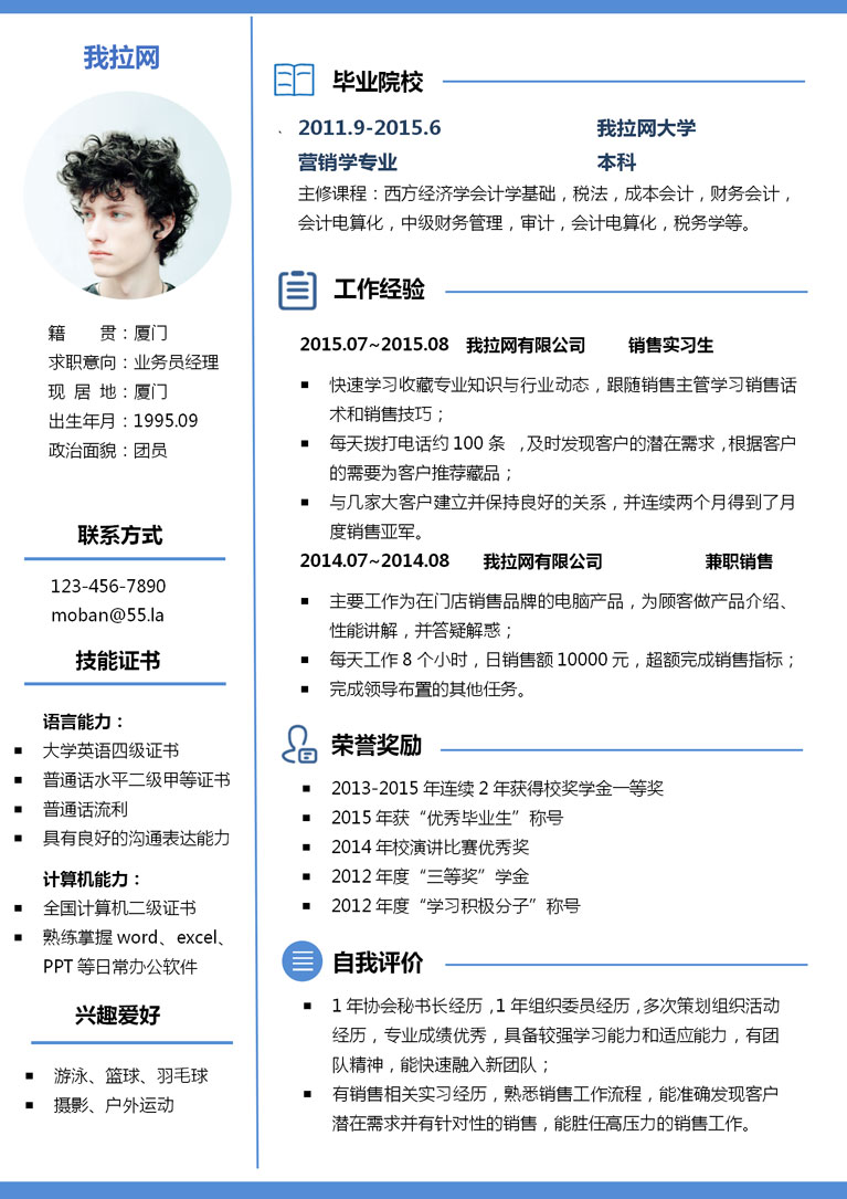 藍(lán)色極簡(jiǎn)風(fēng)業(yè)務(wù)員經(jīng)理個(gè)人簡(jiǎn)歷模板-1