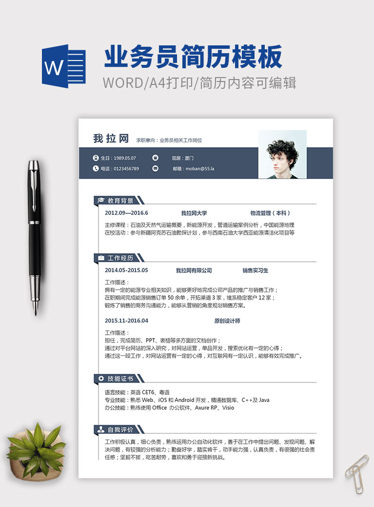 灰色簡潔大氣業(yè)務(wù)員個人簡歷模板