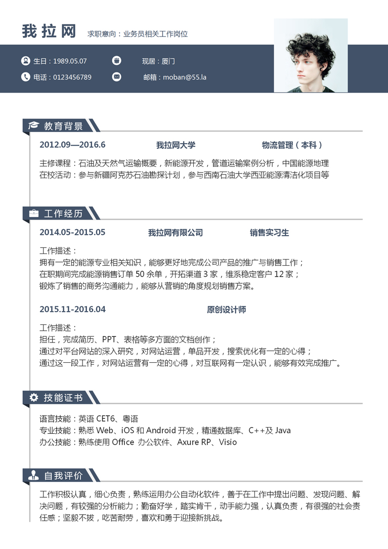 灰色簡潔大氣業(yè)務(wù)員個人簡歷模板-1