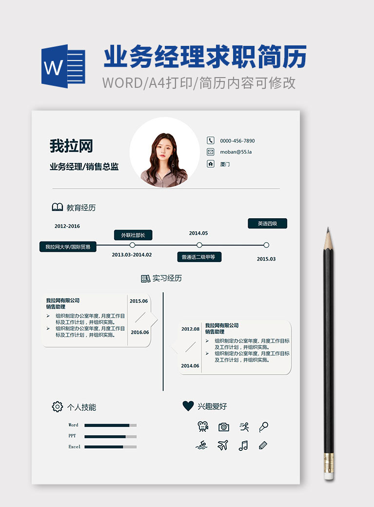 灰色系可愛時尚業(yè)務(wù)經(jīng)理個人簡歷模板