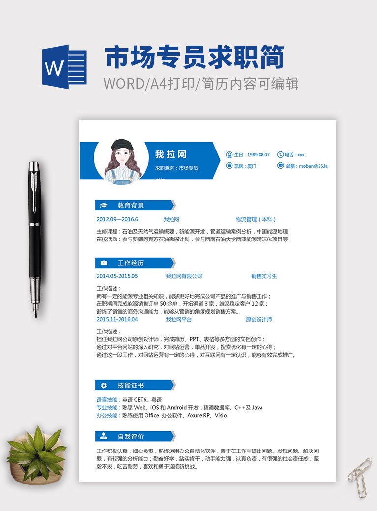 藍(lán)色高端市場(chǎng)專(zhuān)員個(gè)人簡(jiǎn)歷模板