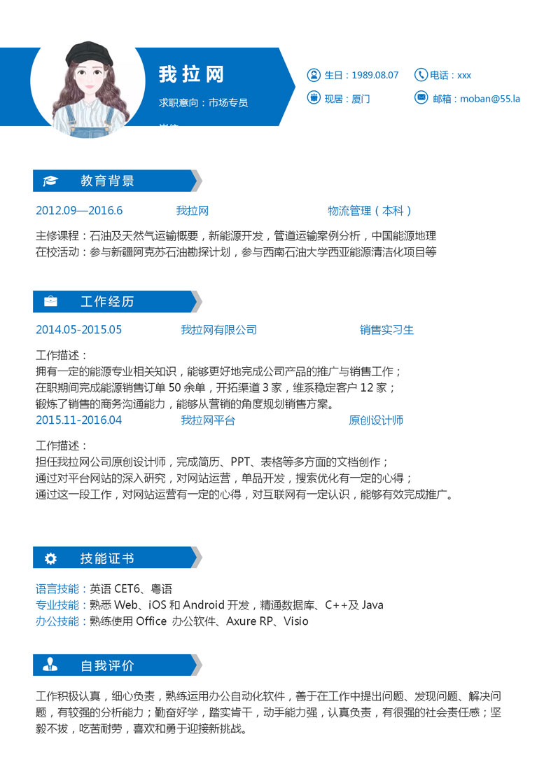 藍(lán)色高端市場(chǎng)專(zhuān)員個(gè)人簡(jiǎn)歷模板-1