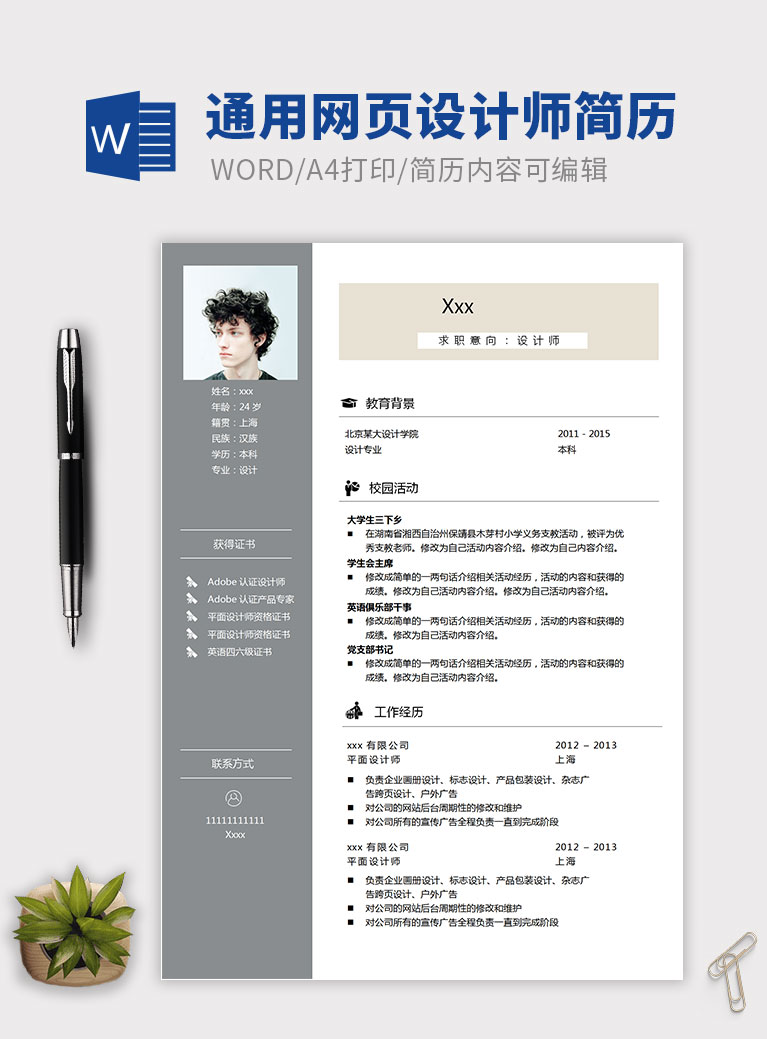 灰色系簡約風(fēng)網(wǎng)頁設(shè)計師個人簡歷模板
