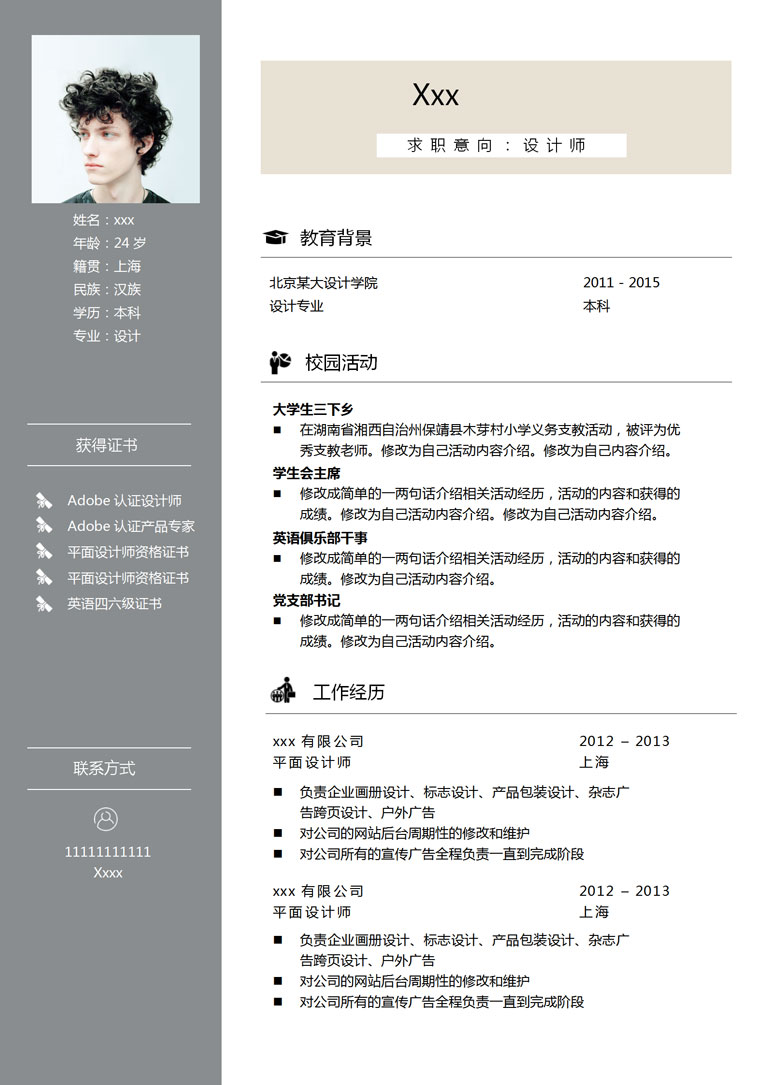 灰色系簡約風(fēng)網(wǎng)頁設(shè)計師個人簡歷模板-1