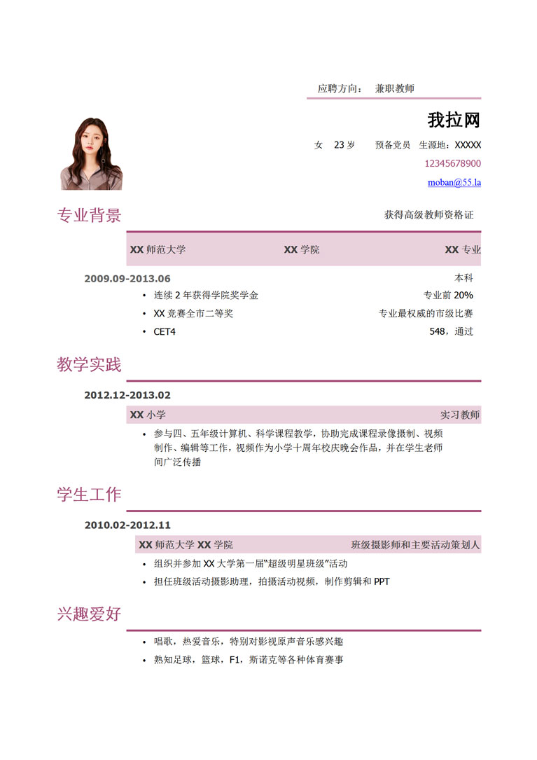 清新花紋風(fēng)格兼職老師簡(jiǎn)歷模板-1