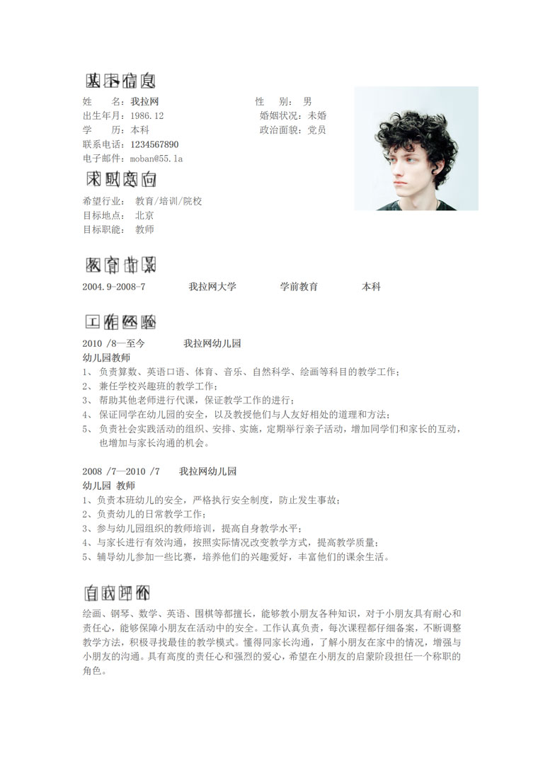 黑白簡(jiǎn)約風(fēng)格創(chuàng)意教師簡(jiǎn)歷模板-1