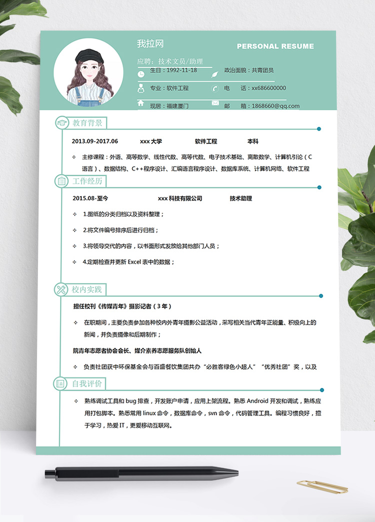 淺墨綠端莊風文員個人簡歷模板