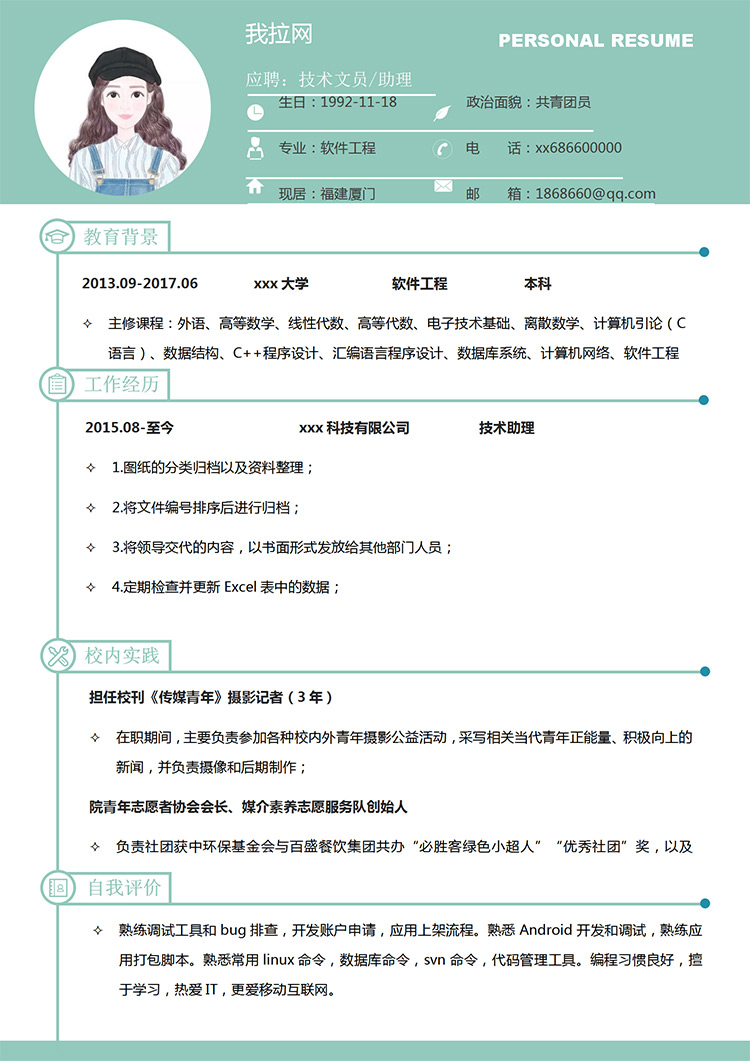 淺墨綠端莊風文員個人簡歷模板-1