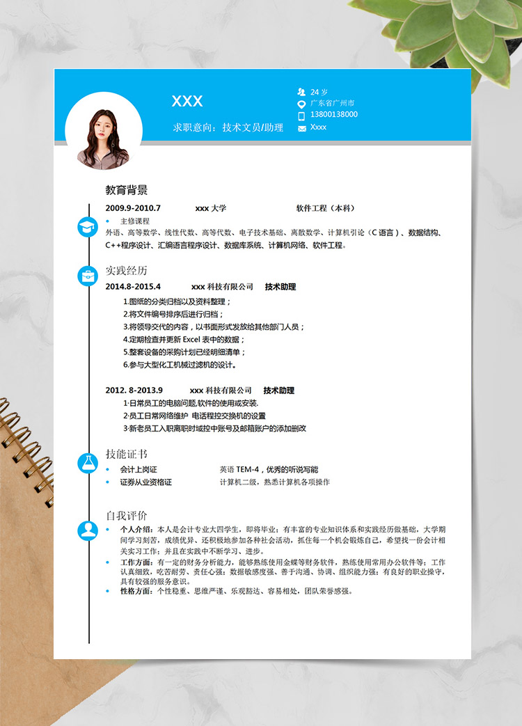 天空藍(lán)大氣風(fēng)軟件技術(shù)文員個(gè)人簡(jiǎn)歷模板