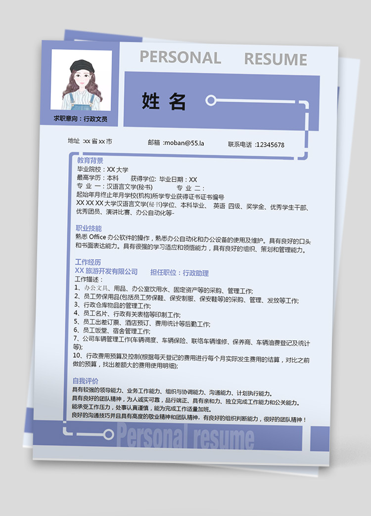 紫色系行政文員應(yīng)屆生簡歷