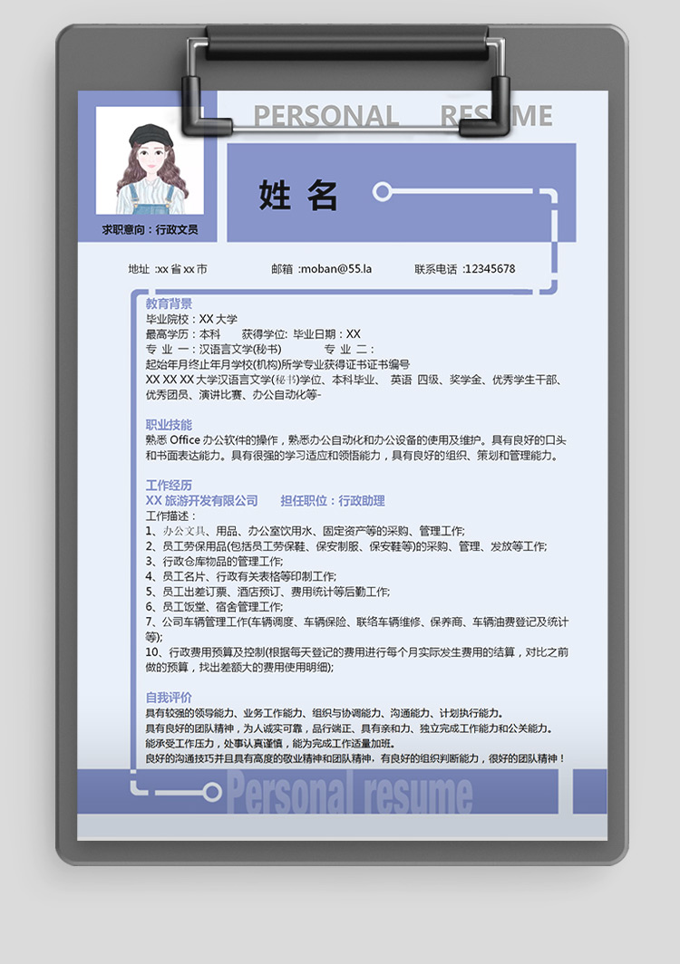 紫色系行政文員應(yīng)屆生簡歷-1