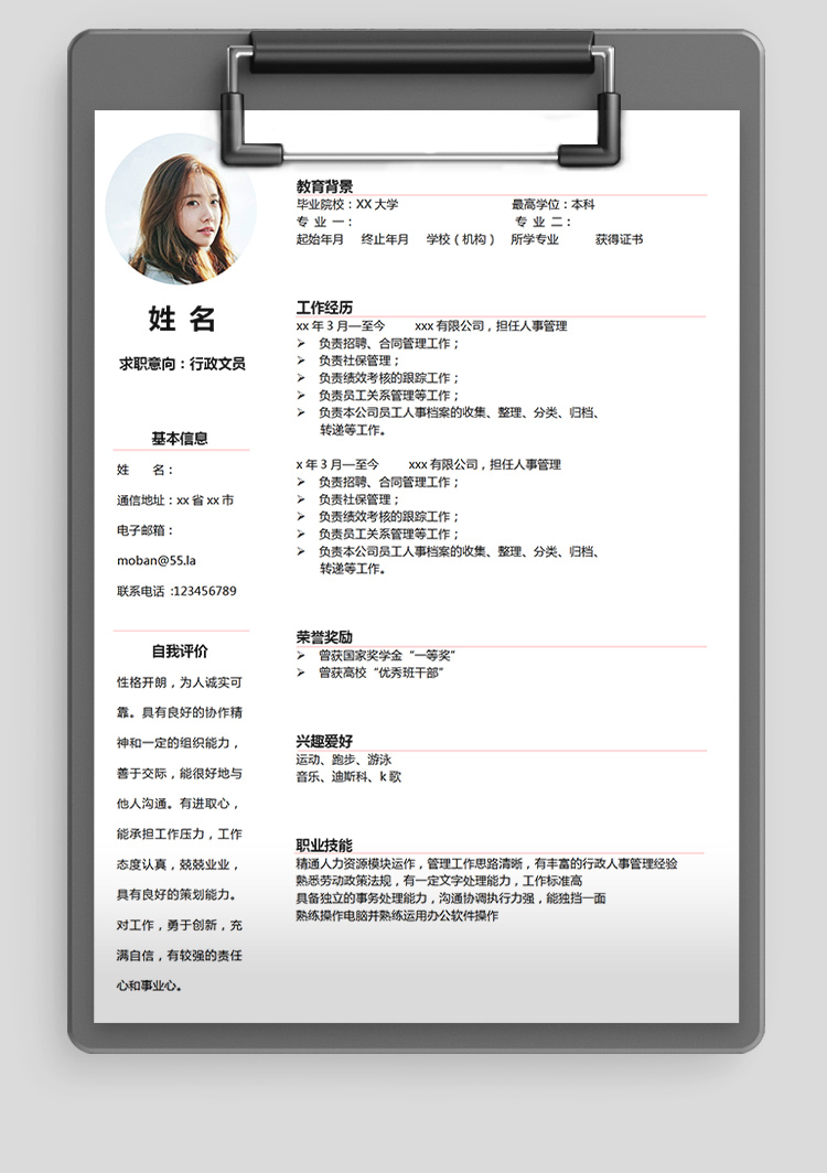 白色系簡潔風行政文員個人簡歷模板-1