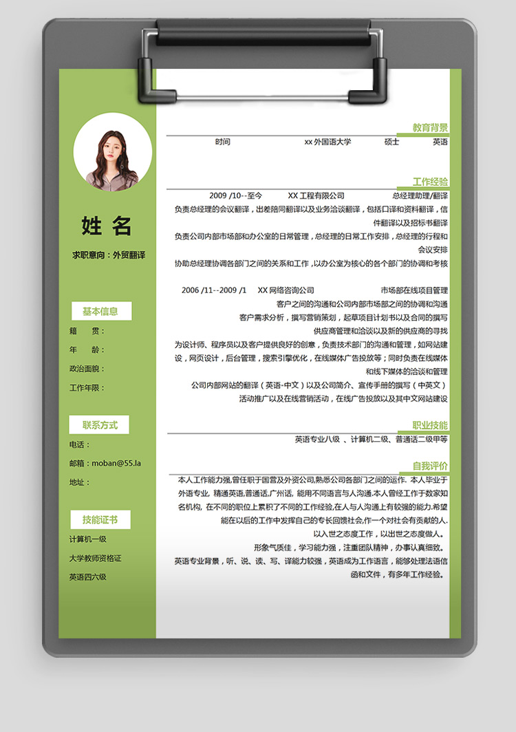 蘋果綠簡(jiǎn)潔風(fēng)外貿(mào)翻譯員個(gè)人簡(jiǎn)歷模板-1