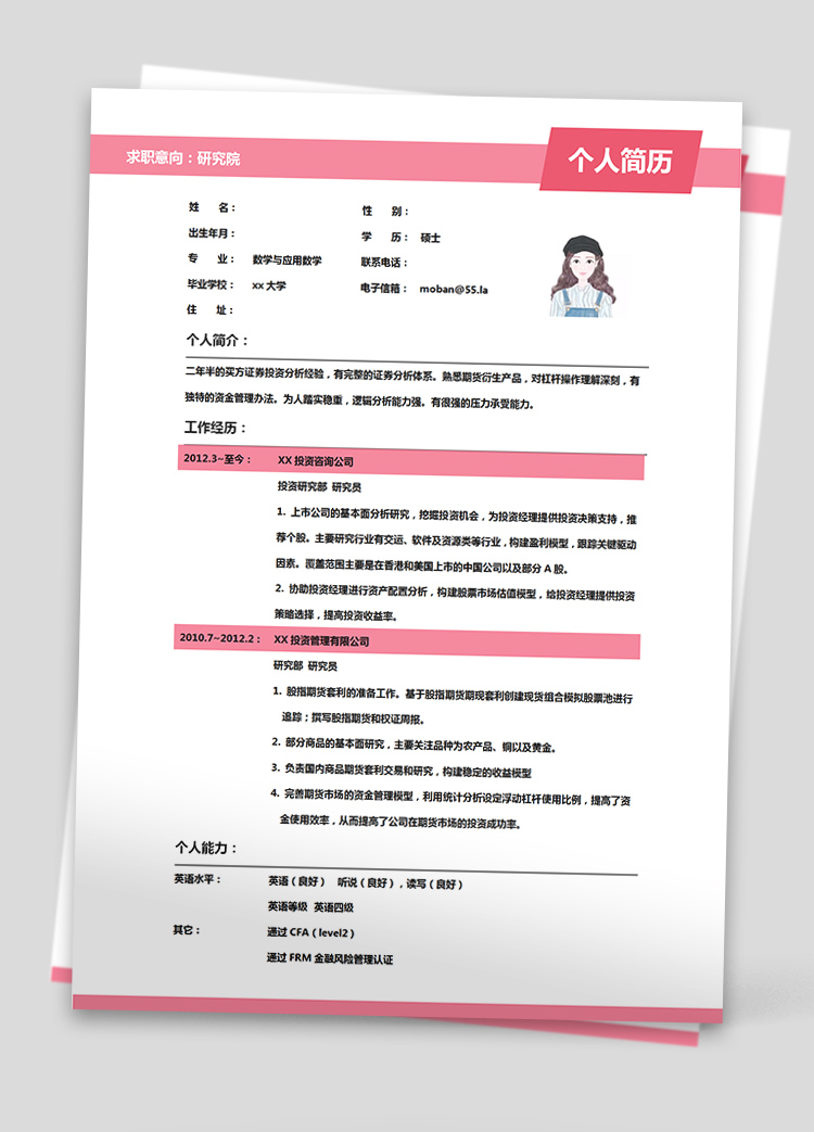 淺粉色可愛風(fēng)市場專員個(gè)人簡歷模板