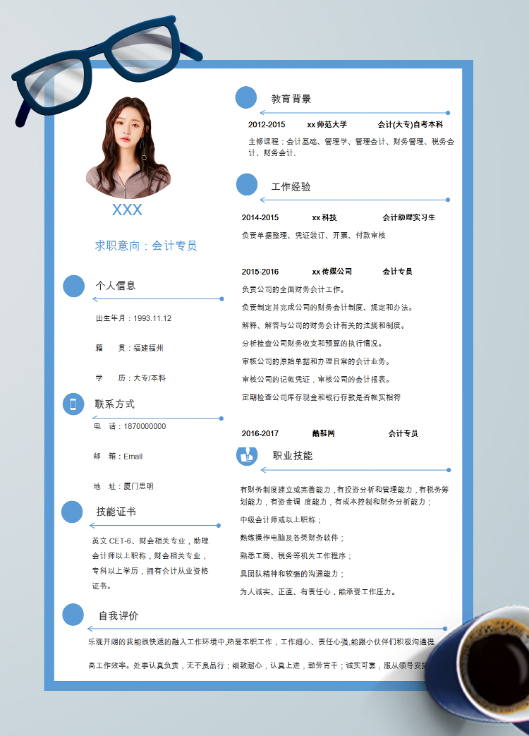 淺藍色邊框風格會計個人簡歷模板