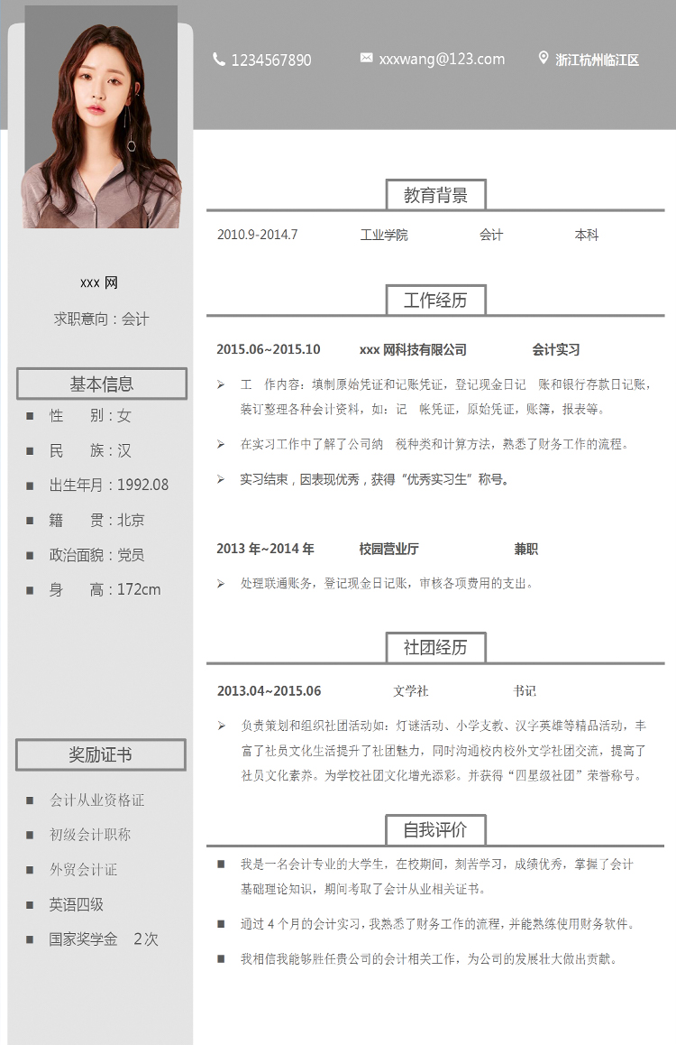 灰色系創(chuàng)意風初級會計個人簡歷模板-1