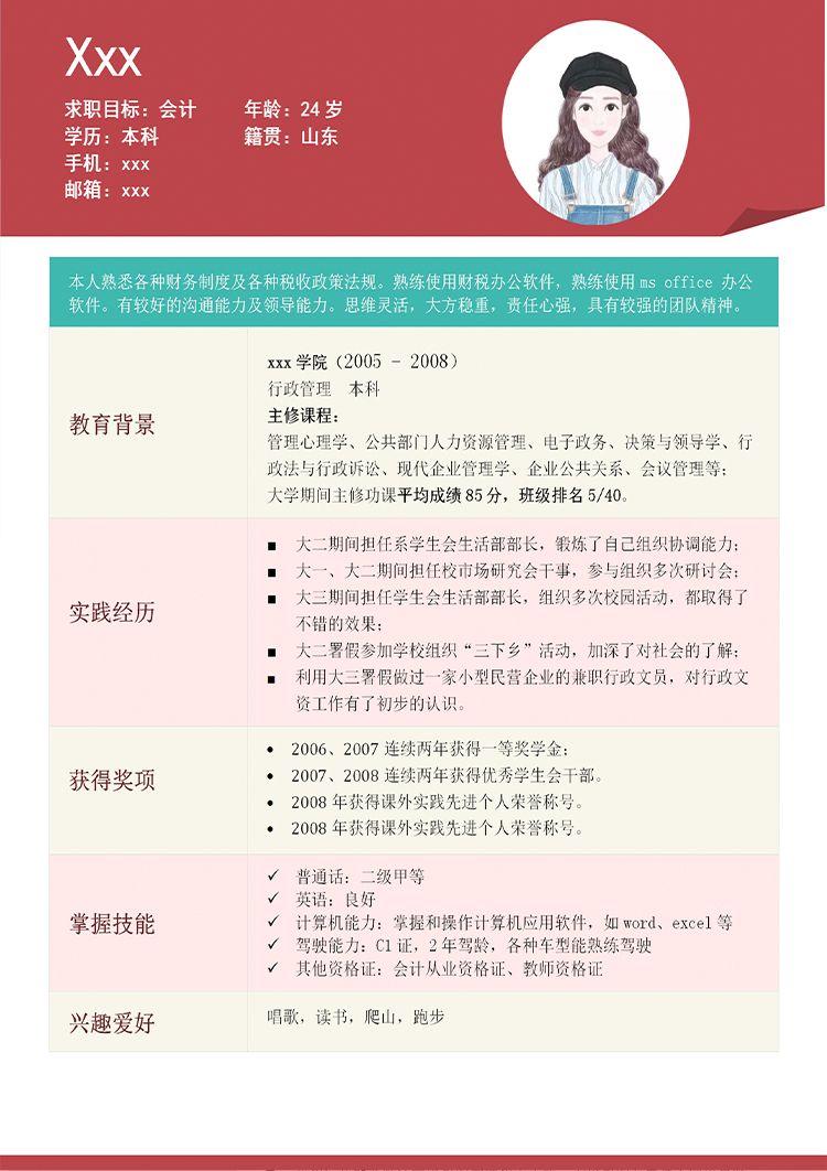 彩色簡(jiǎn)潔風(fēng)格會(huì)計(jì)個(gè)人簡(jiǎn)歷模板-1