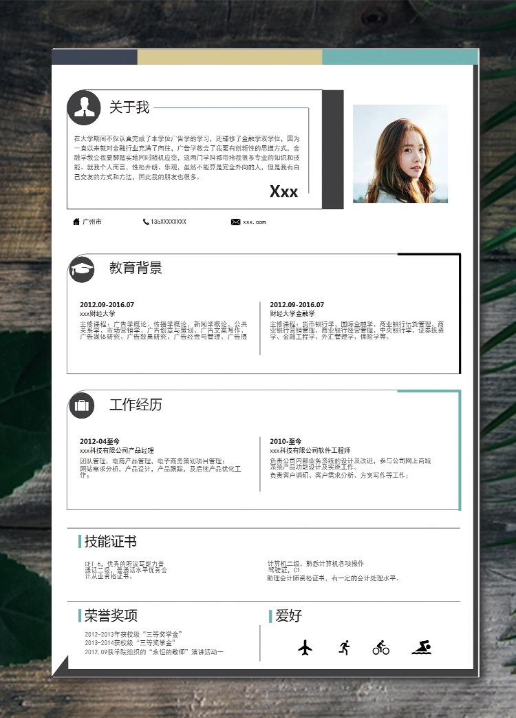 黑色系精簡(jiǎn)通用會(huì)計(jì)個(gè)人簡(jiǎn)歷模板