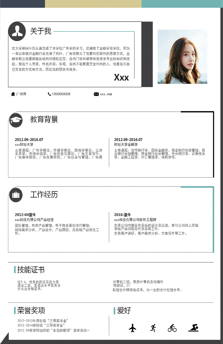 黑色系精簡(jiǎn)通用會(huì)計(jì)個(gè)人簡(jiǎn)歷模板-1