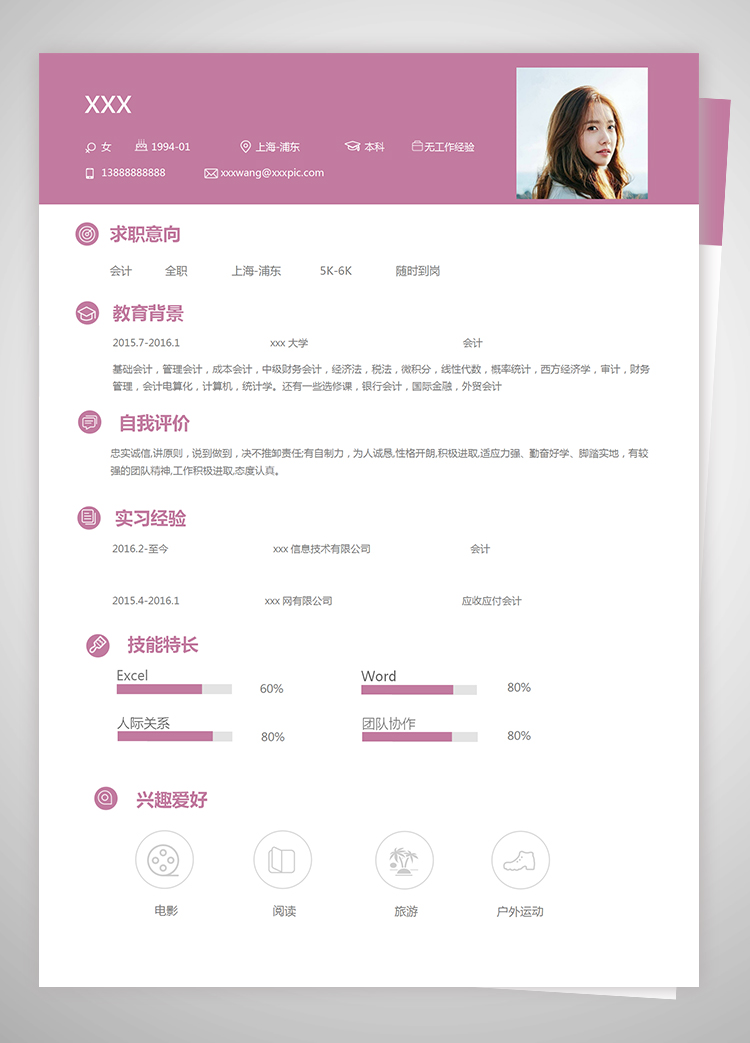 紫紅色簡約風(fēng)格會計(jì)個(gè)人簡歷模板-1