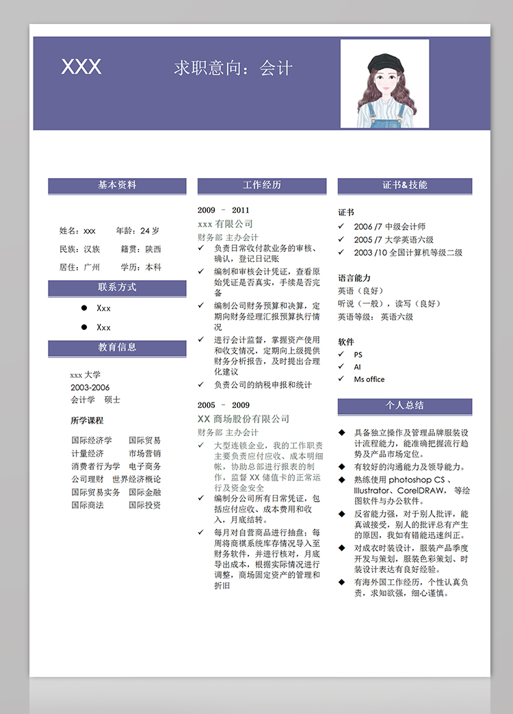 紫色系簡約風(fēng)會計個人簡歷模板-1