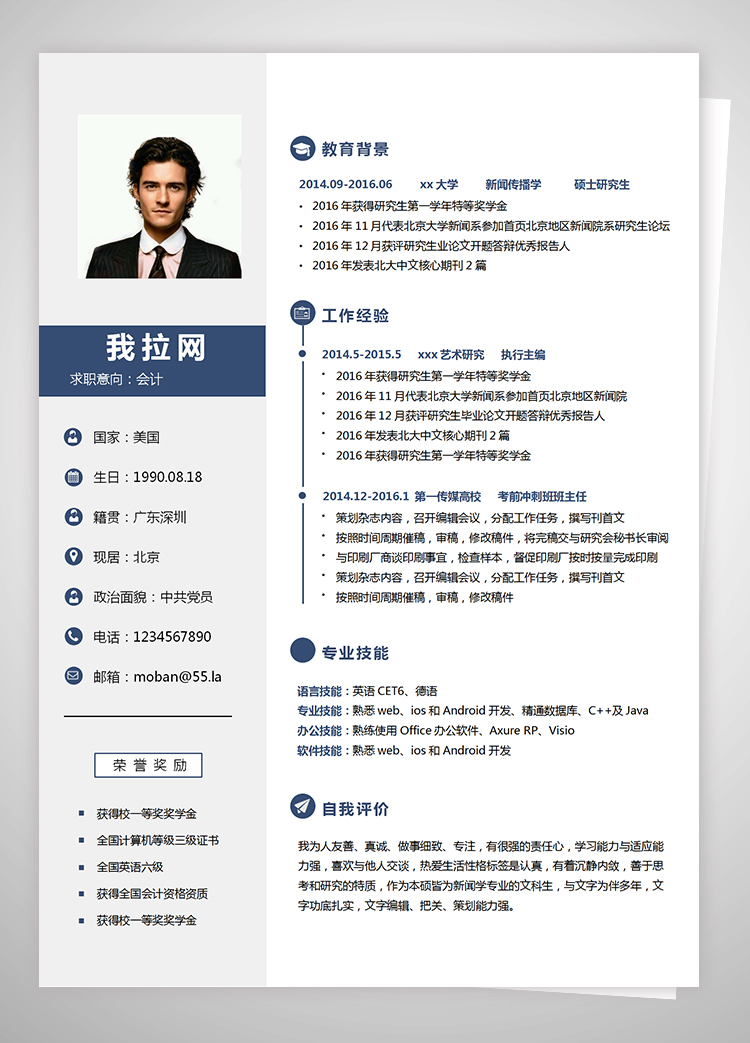 深藍色端莊風會計個人簡歷模板-1