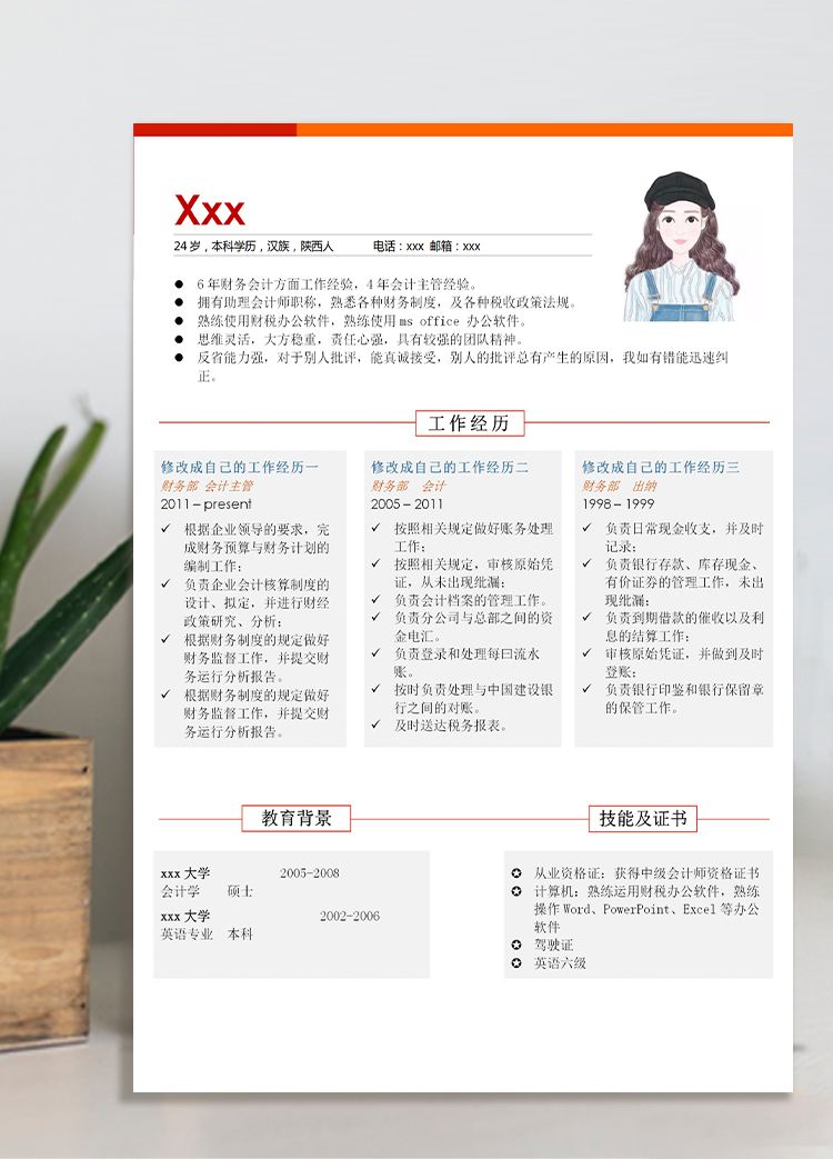 彩色系表格分布會(huì)計(jì)個(gè)人簡(jiǎn)歷模板