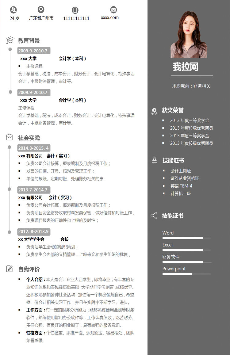 黑白色高端風(fēng)格會計(jì)個(gè)人簡歷模板-1