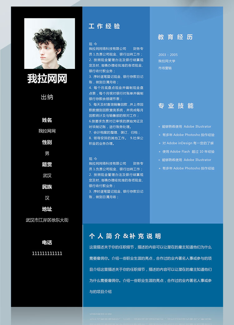 黑藍色簡約風(fēng)出納個人簡歷模板-1