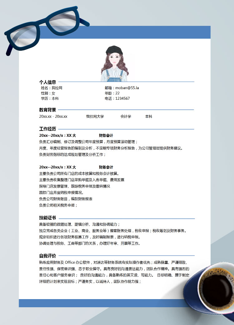 蔚藍(lán)色簡(jiǎn)約風(fēng)會(huì)計(jì)實(shí)習(xí)個(gè)人簡(jiǎn)歷模板
