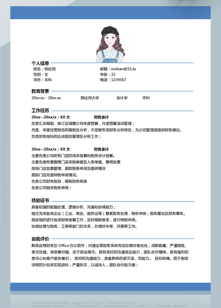 蔚藍(lán)色簡(jiǎn)約風(fēng)會(huì)計(jì)實(shí)習(xí)個(gè)人簡(jiǎn)歷模板-1