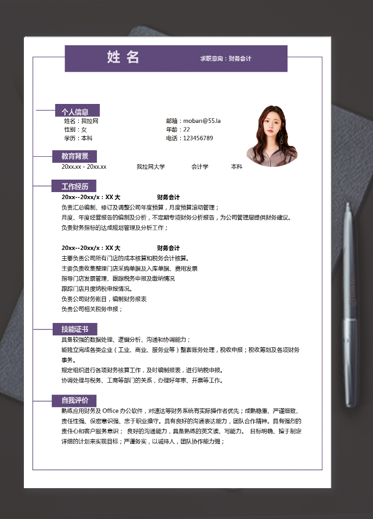 紫羅蘭精美風(fēng)財(cái)務(wù)會計(jì)個人簡歷模板