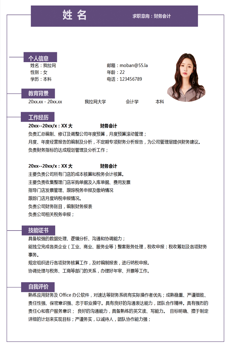 紫羅蘭精美風(fēng)財(cái)務(wù)會計(jì)個人簡歷模板-1