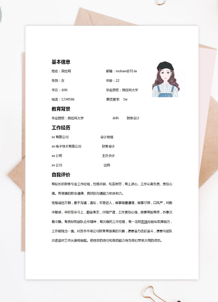 白色系簡潔風(fēng)格財務(wù)會計個人簡歷模板