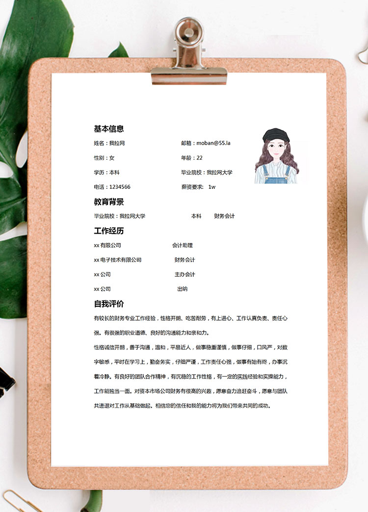 白色系簡潔風(fēng)格財務(wù)會計個人簡歷模板-1