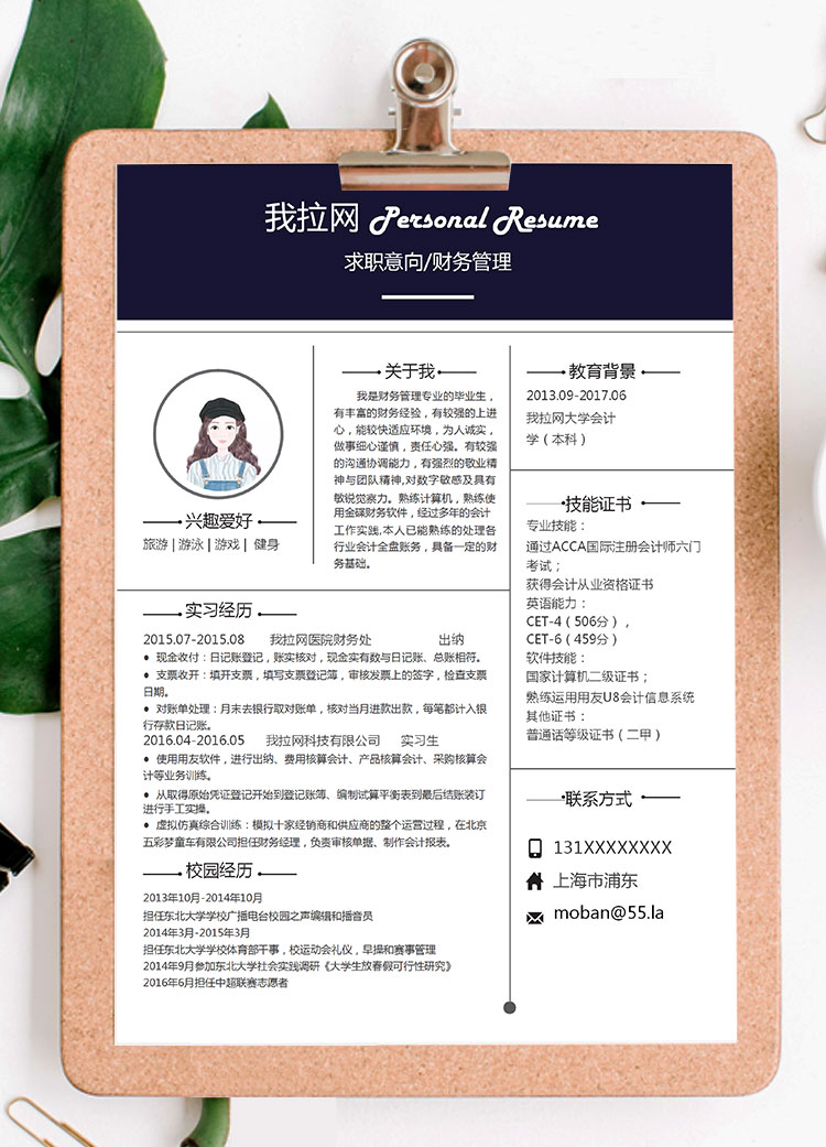 彩色創(chuàng)意精美財(cái)務(wù)管理個(gè)人簡(jiǎn)歷模板-1