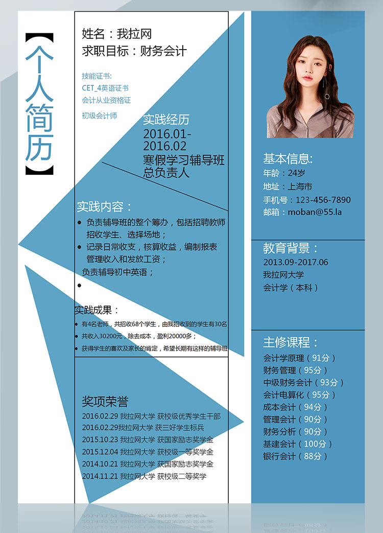 藍(lán)色創(chuàng)意方塊財務(wù)會計求職word簡歷模板-1