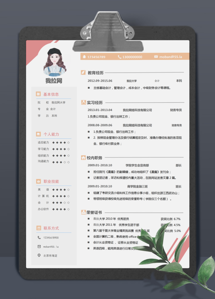 彩色系可愛風(fēng)財(cái)務(wù)個(gè)人簡(jiǎn)歷模板