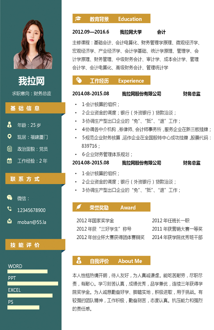 墨藍(lán)黃高端風(fēng)財務(wù)總監(jiān)個人簡歷模板-1