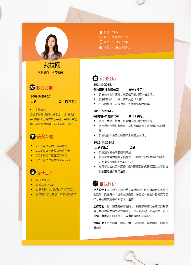 橘黃色創(chuàng)意風格財務相關個人簡歷模板